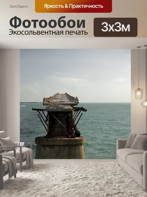 Фотообои Мост