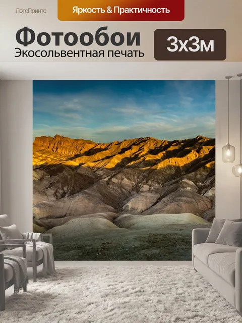 Фотообои Долина смерти