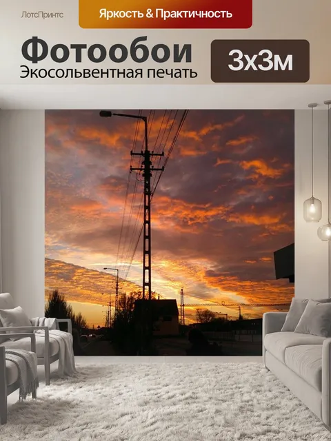 Фотообои Закат