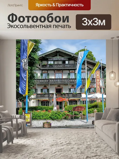 Фотообои Шлирзее
