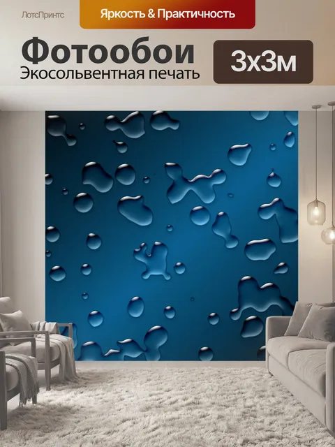 Фотообои Капли воды
