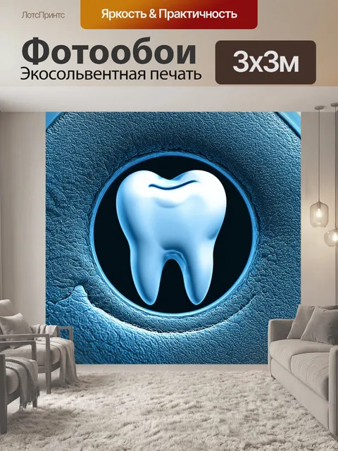 Фотообои омолаживающее средство для зубов в виде капсулы