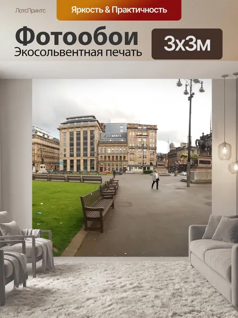 Фотообои Глазго