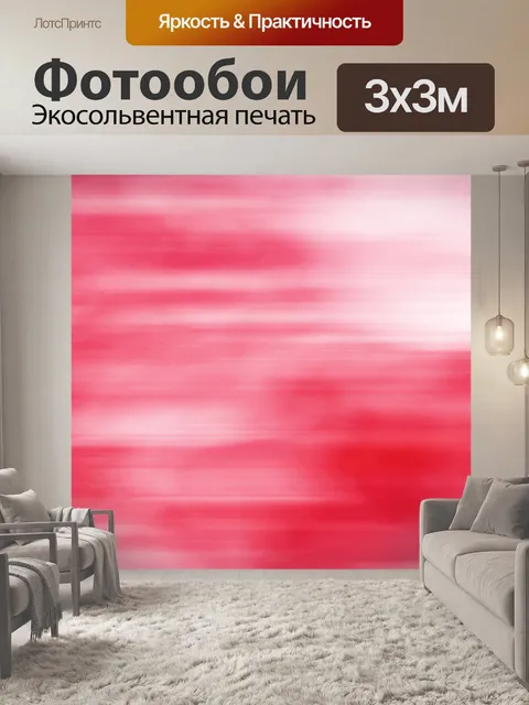 Фотообои Размытие в движении, масштабирование фон