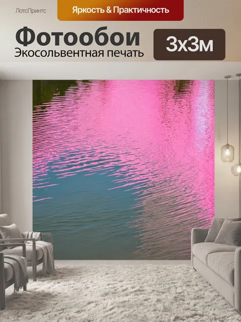 Фотообои розовая рябь на поверхности пруда, отражающая зелень вокруг