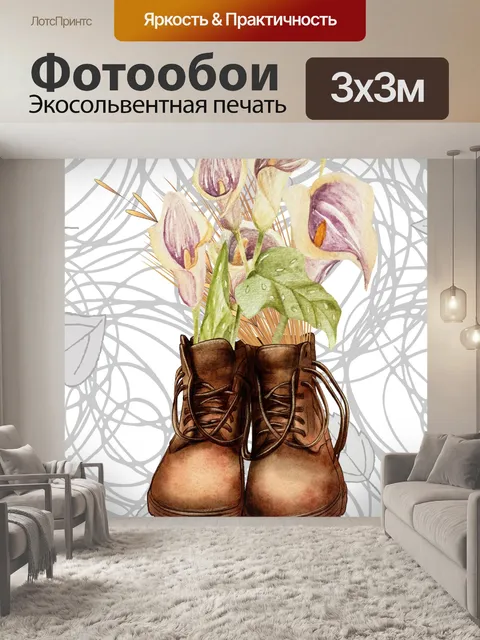 Фотообои Осенние сапоги Lily