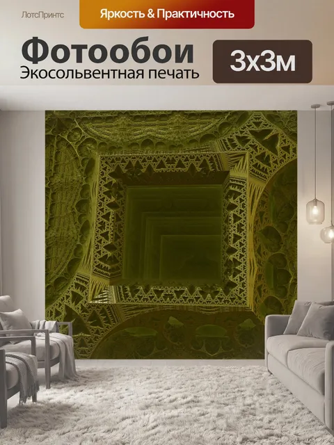 Фотообои Фрактал