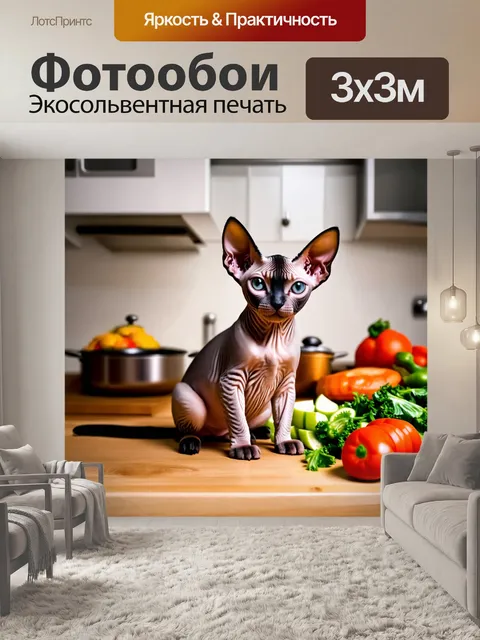 Фотообои уютная кухня с котенком-сфинксом, сидящим на столе, окруженном кулинарными ингредиентами