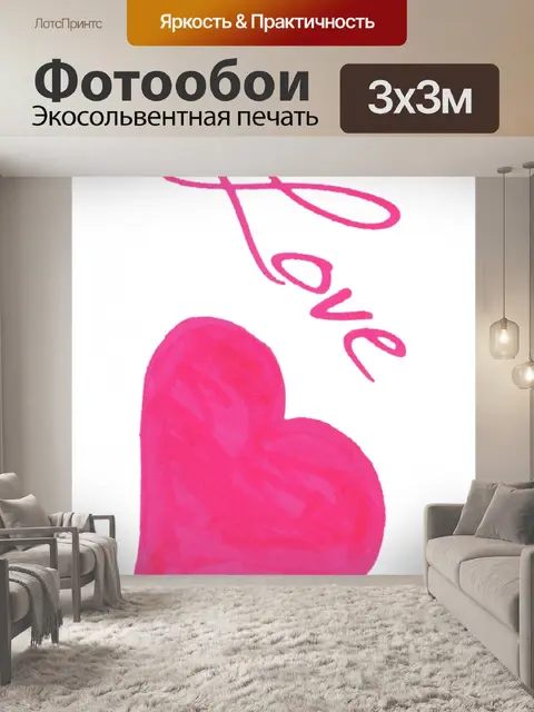 Фотообои Розовое сердце, начертания, Любовь