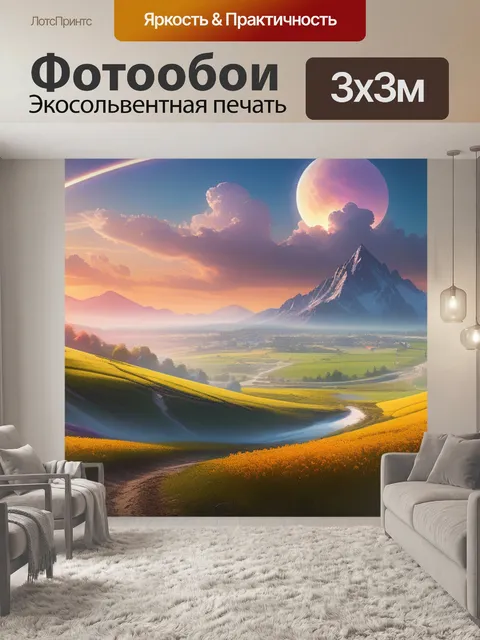Фотообои дали пейзаж с элементами максимал