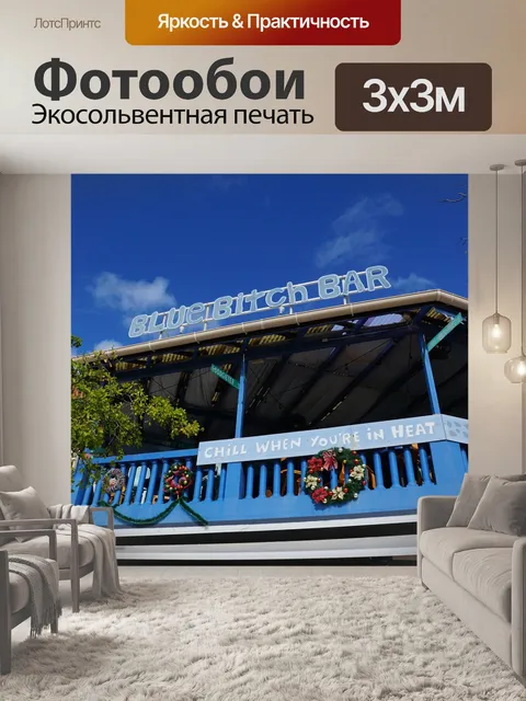 Фотообои Сент мартен