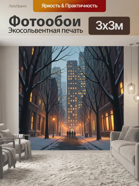 Фотообои Зимняя городская улица вечером