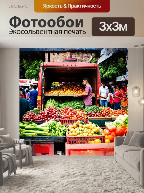 Фотообои огромный грузовик с открытым кузовом, заполненным свежими фруктами и овощами, стоит на шумном рынке