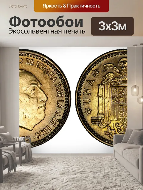 Фотообои Песеты