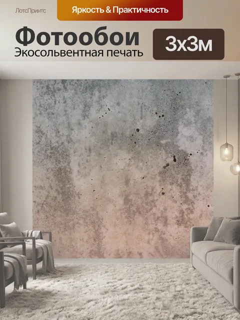 Фотообои Бетонная текстура
