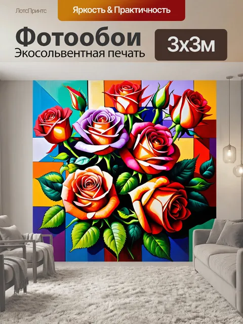 Фотообои розы в стиле кубизм, комбинирующие различные техники живописи для создания уникального стиля