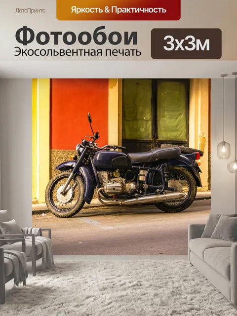 Фотообои Мотоцикл