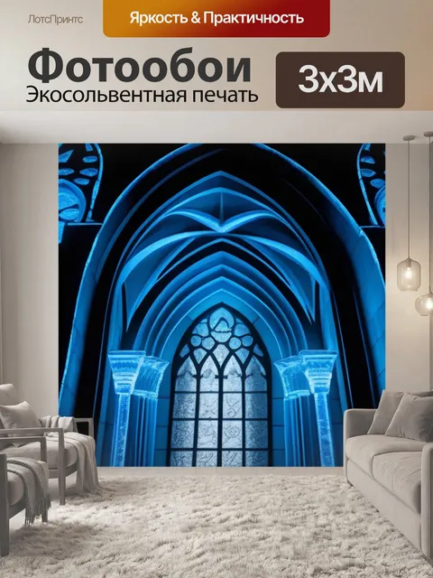 Фотообои ледяная скульптура в виде готической арки