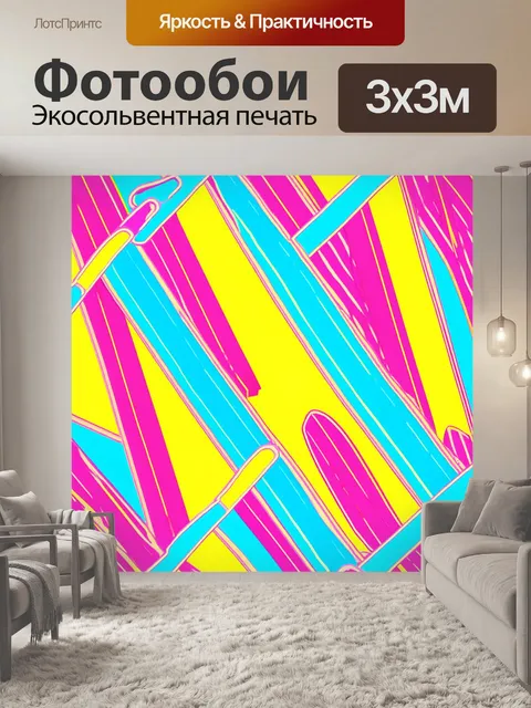 Фотообои вдохновлённый стиль поп-арта