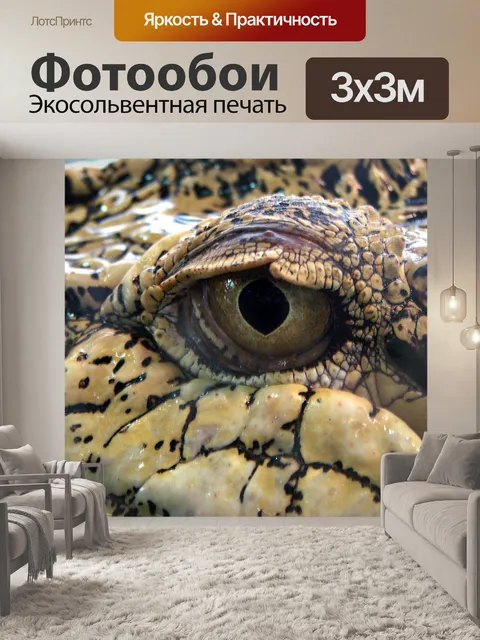 Фотообои Крокодил глаз Макро Просмотр