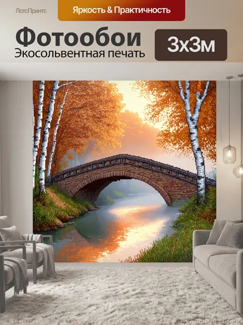 Фотообои утро изображают старинный мост через реку, окруженный туманом и утренним светом