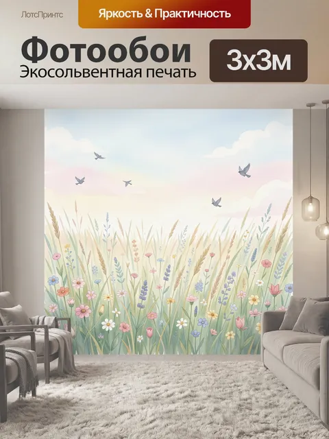 Фотообои Луг цветов и стая птиц