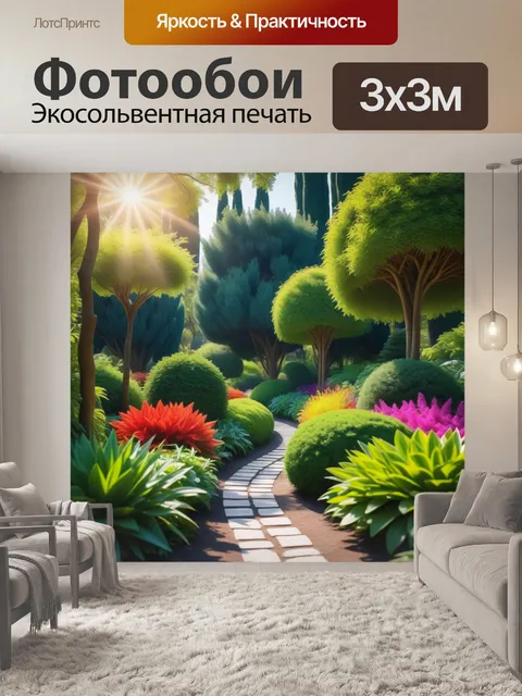 Фотообои ботанический сад с солнечными тропинками