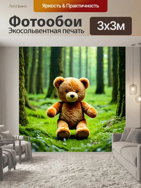 Фотообои плюшевый мишка в волшебном лесу