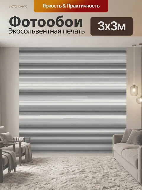 Фотообои Полосатая текстура в серых тонах