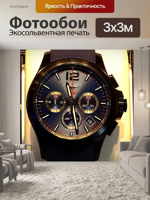 Фотообои Мужские наручные часы с хронографом