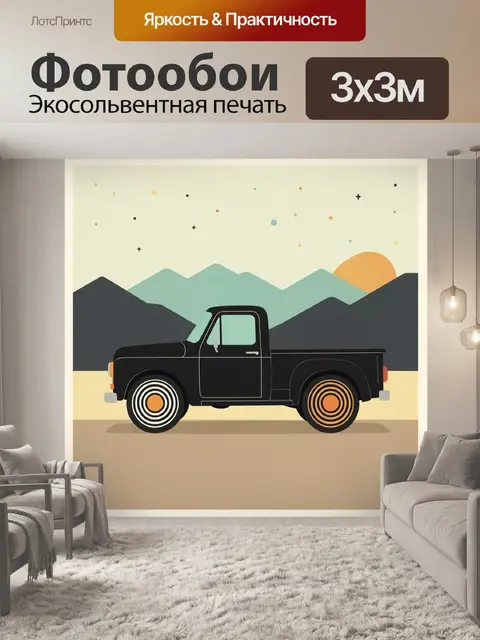 Фотообои Черный ретро пикап в горах
