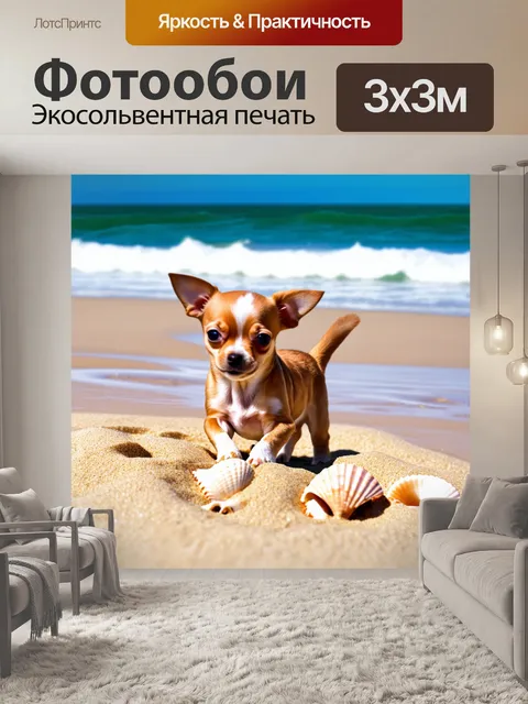 Фотообои щенок чихуахуа, играющий на пляже с песком и морскими ракушками, с морем на заднем плане