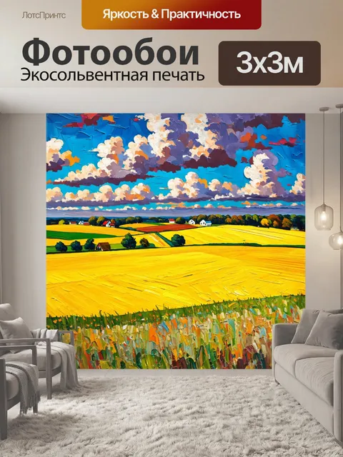 Фотообои живописный сельский пейзаж с желтыми полями и облачным небом