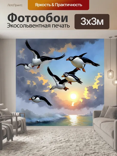 Фотообои летящие пингвины над побережьем в тумане