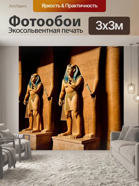 Фотообои египет в стиле абстракции