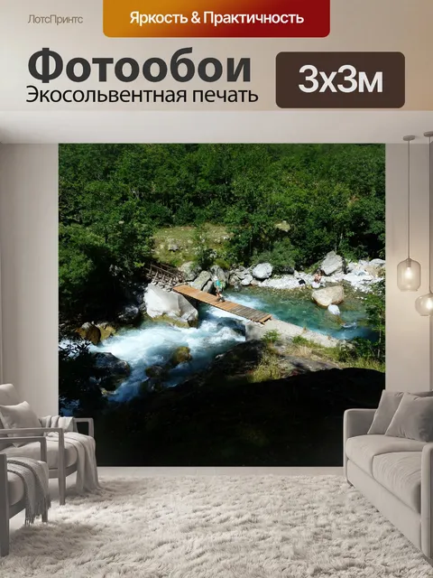 Фотообои Поток