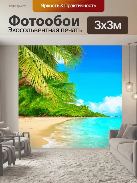 Фотообои экзотический тропический пляж с пальмами и кристально чистой водой