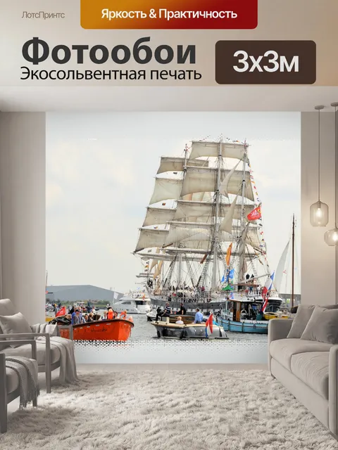 Фотообои Паруса 2015