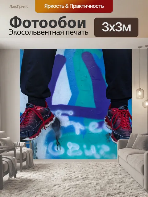 Фотообои Обувь