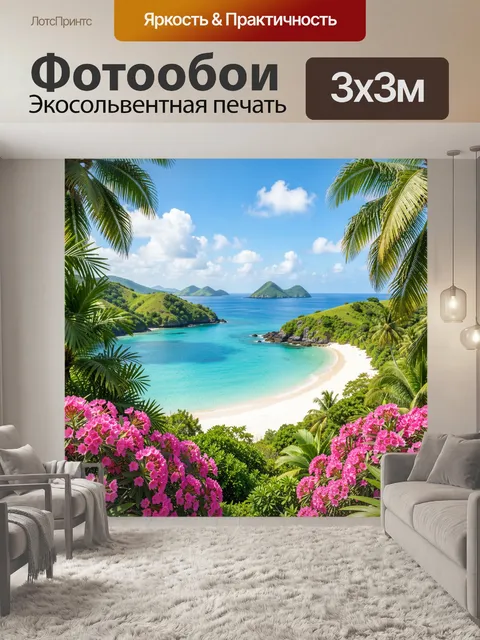 Фотообои Тропический залив с пальмами