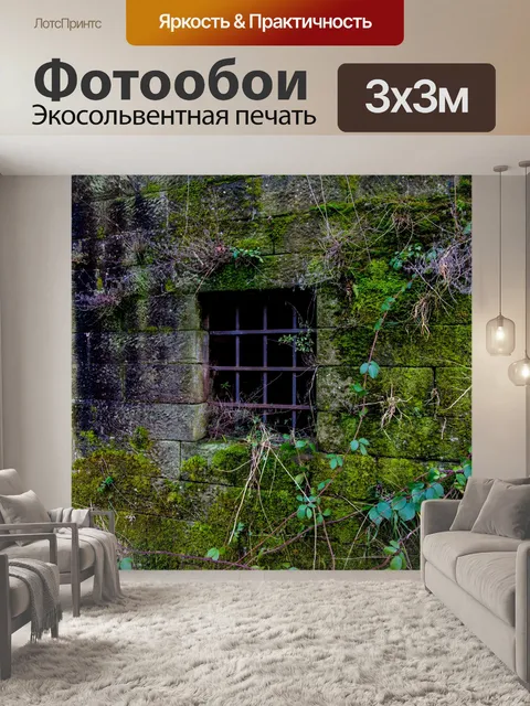 Фотообои Окно закрыто решеткой