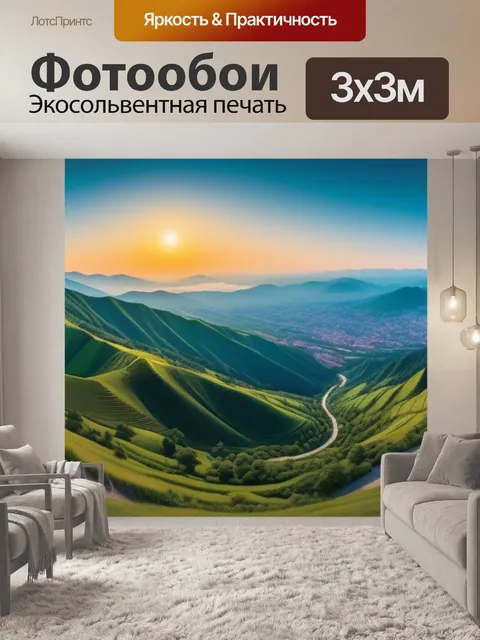 Фотообои пейзаж с фото смотреть смешной