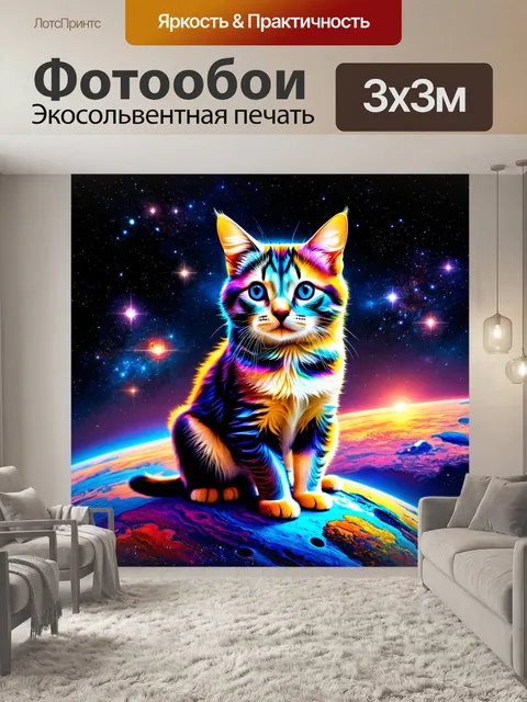 Фотообои животные в стиле футуризм, изображающие кошек с космическими узорами, сидящих на планетах