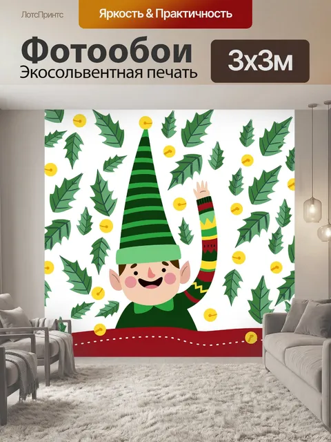 Фотообои Эльф