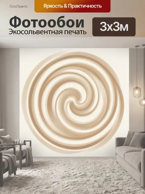 Фотообои Абстрактные круги в бежевых тонах