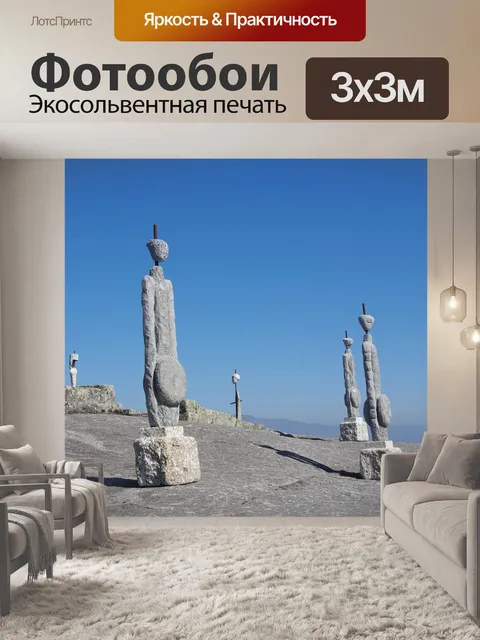 Фотообои Повуа-де-ланьозу