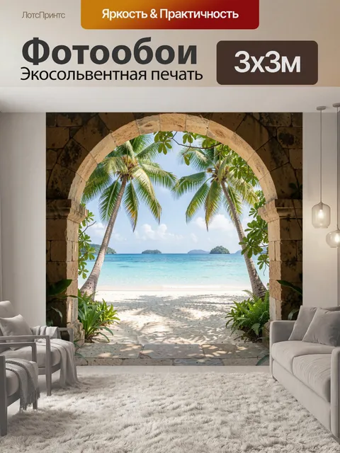 Фотообои Тропический пляж с пальмами