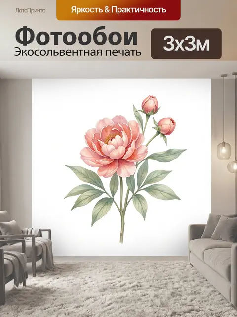 300 × 300 см · Экосольвентная печать