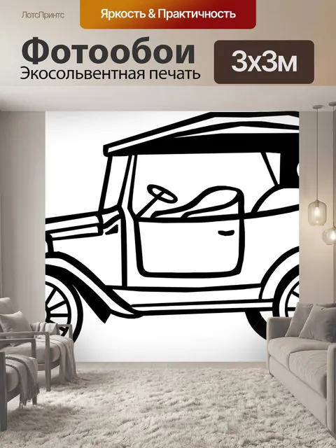 Фотообои Винтаж