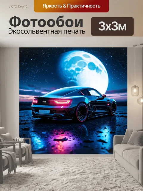 Фотообои машина в стиле киберпанк, фоном служит звездное небо с луной, где видна летающая машина